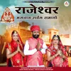 About Rajeshwar Bhagwan Sawarg Samayo Song