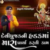 About Devi Pujak Ni Hadak Maa Dharya Kare Kam Song