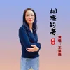 About 相思的苦 Song