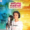 About सतरी संगत मे कदी नही आवे बुरी संगत में पुरो Song