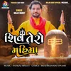 About Shiv Tero Mahima Song