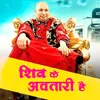 About Shiv Ke Avtari Hai  Song