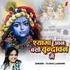 About Shyama Aan Baso Vrindavan Mein Song