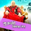 About Guru Ji Vichoda Tera Song