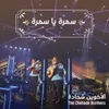 About سمرة يا سمرة Song