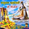 Aadawal Me Shiv Bhola Re