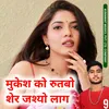 Mukesh Ko Rutbo Sher Jaisyo Lag