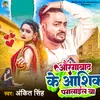 About Aurangabad Ke Ashiq Paglagail Ba Song