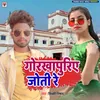 About Gorakhpuriye Joti Re Song