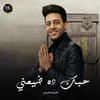 About حبك ده ضيعني Song