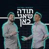 תודה שאני כאן