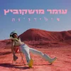 About סולידריות Song