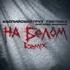 About На белом Song
