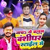 About Nacha A Balam Banshidhar Style Me Song