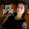 About עד הנצח לפחות Song