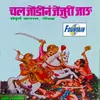 Chal Jodina Jejuri Jau