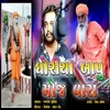 About Dhoriya Bapu Moj Vara Song