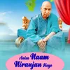 Aaisa Naam Niranjan Hoye