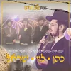 About כהן לוי ישראל Song