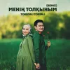 About Менің Толқыным Song