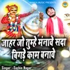 About Jahar Jo Tumhe Manave Sada Bigade Kam Banave Song
