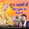 About Guru Charno Me Sir Jhuka ke Dekhle Song