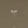 About คืนให้ Song