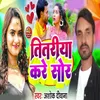 About Titariya Kare Sor Song