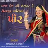 About Kutch Desh Ni Sarkar Re Velji Matiya Pir Song