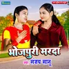About Bhojpuriya Marda Song