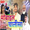 About Mobile Chalisa Song