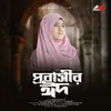 About Probashir Eid Song