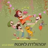 יומהולדת לאמא