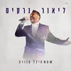 About מסיבה עם פפיון Song