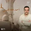 About أسماء الله الحسنى Song