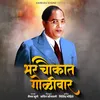 About Bhar Chaukat Golibar Song