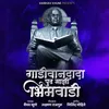 About Gadiwandada Pudh Majhi Bhimvadi Song