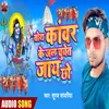 About Tora Kanwar Ke Jal Chuyet Jai Chho Song