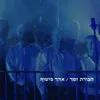 About נושאי המגבעת (חבורת זמר) Song