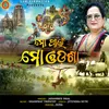 About Mo Pain Mo Odisha Song