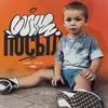 About Посыл Song