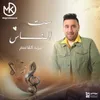 About ست الناس Song