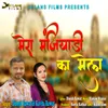 About Mera Maniyadi ka mela Song