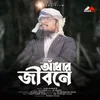 About Adhare Jibone Song