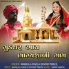 About Gudhthar Aay Bhagyasadi Gam Song