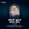 About Take Tule Rakhar jonno Song