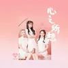 About 心之所想 Song