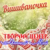 Вишиваночка