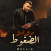 مهرجان - زودو الضغوط - مسلم