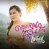 About ดอกคูนซูนใจ Song